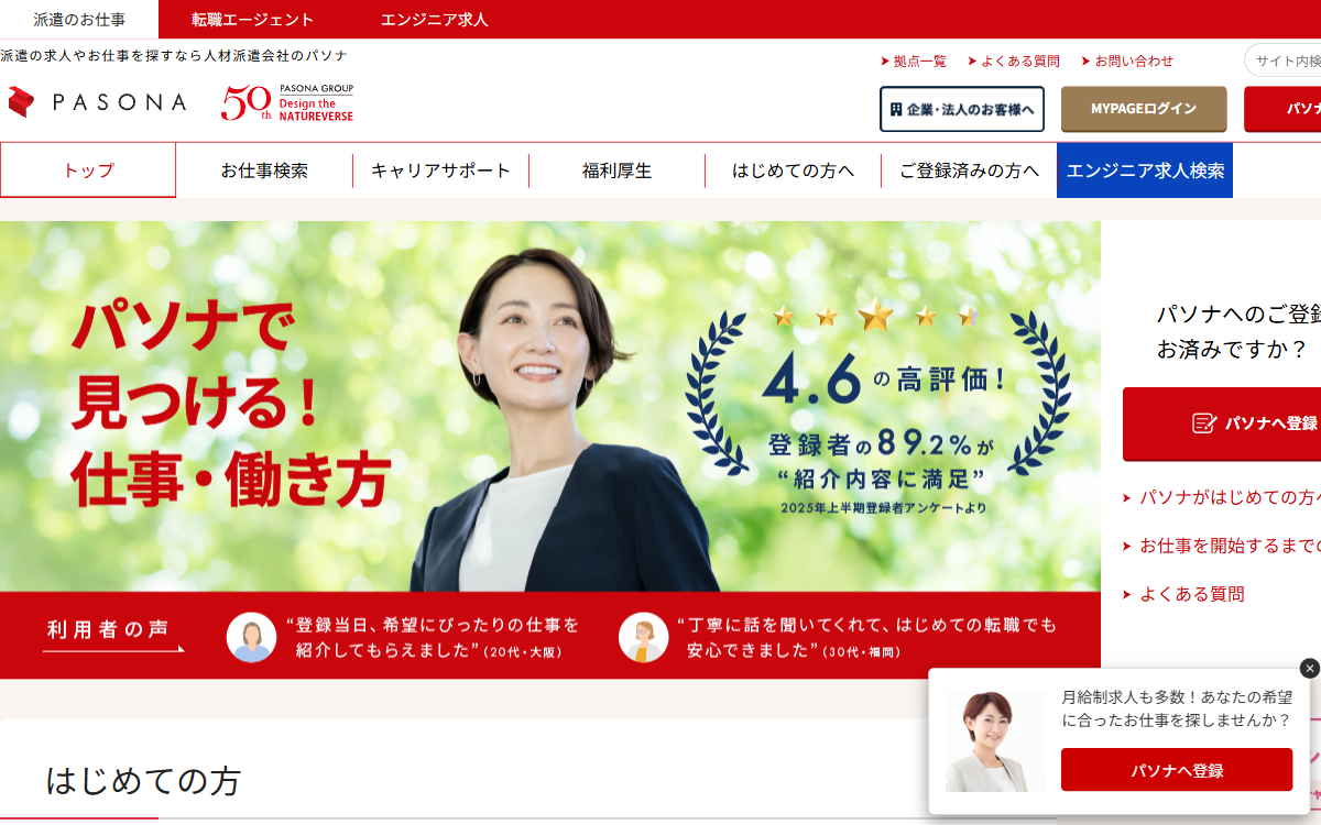 株式会社パソナ 公式サイト 株式会社パソナ 公式サイト