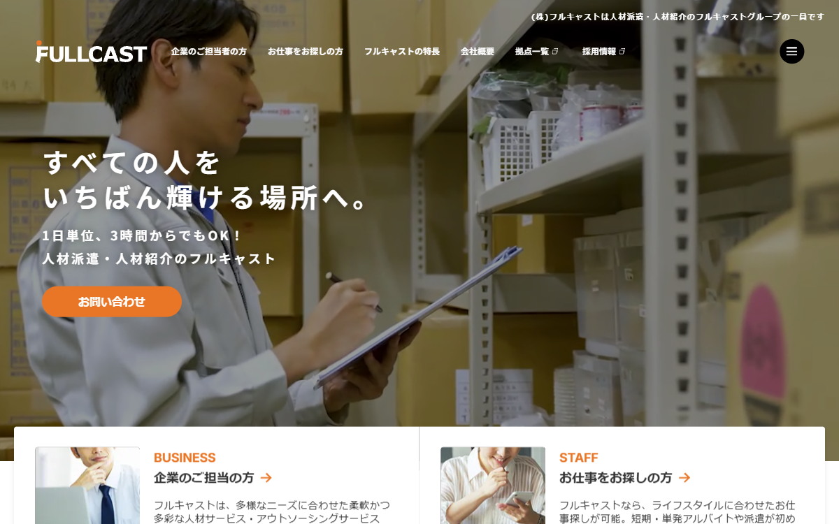 株式会社フルキャスト 公式サイト 株式会社フルキャスト 公式サイト