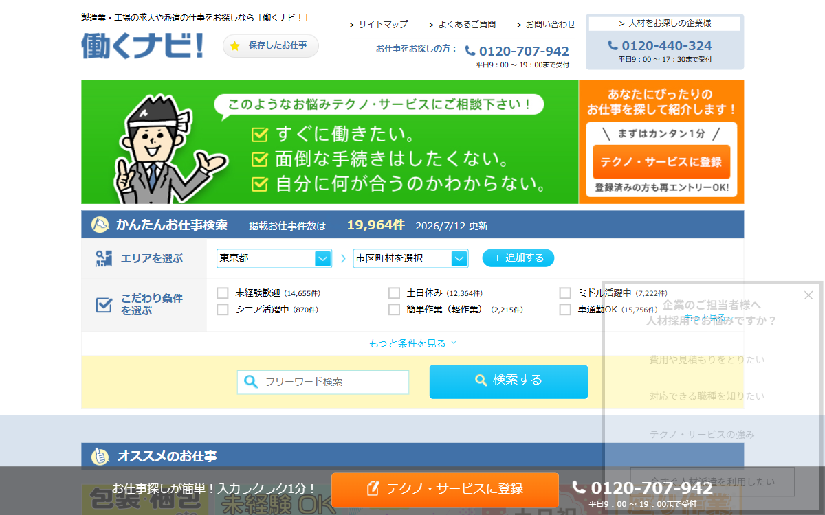 株式会社テクノ・サービス 公式サイト 株式会社テクノ・サービス 公式サイト