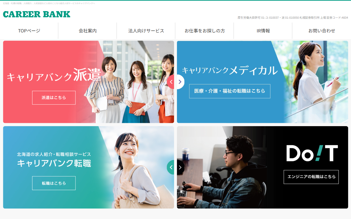 キャリアバンク株式会社 公式サイト