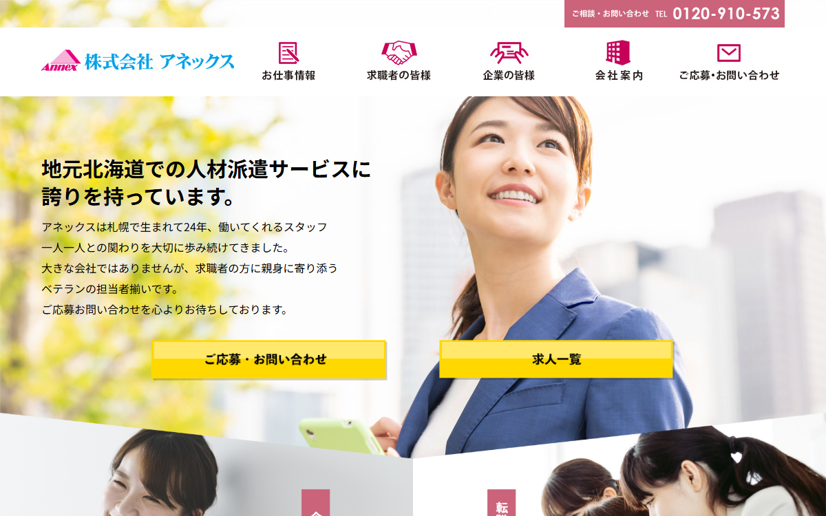 株式会社アネックス 公式サイト
