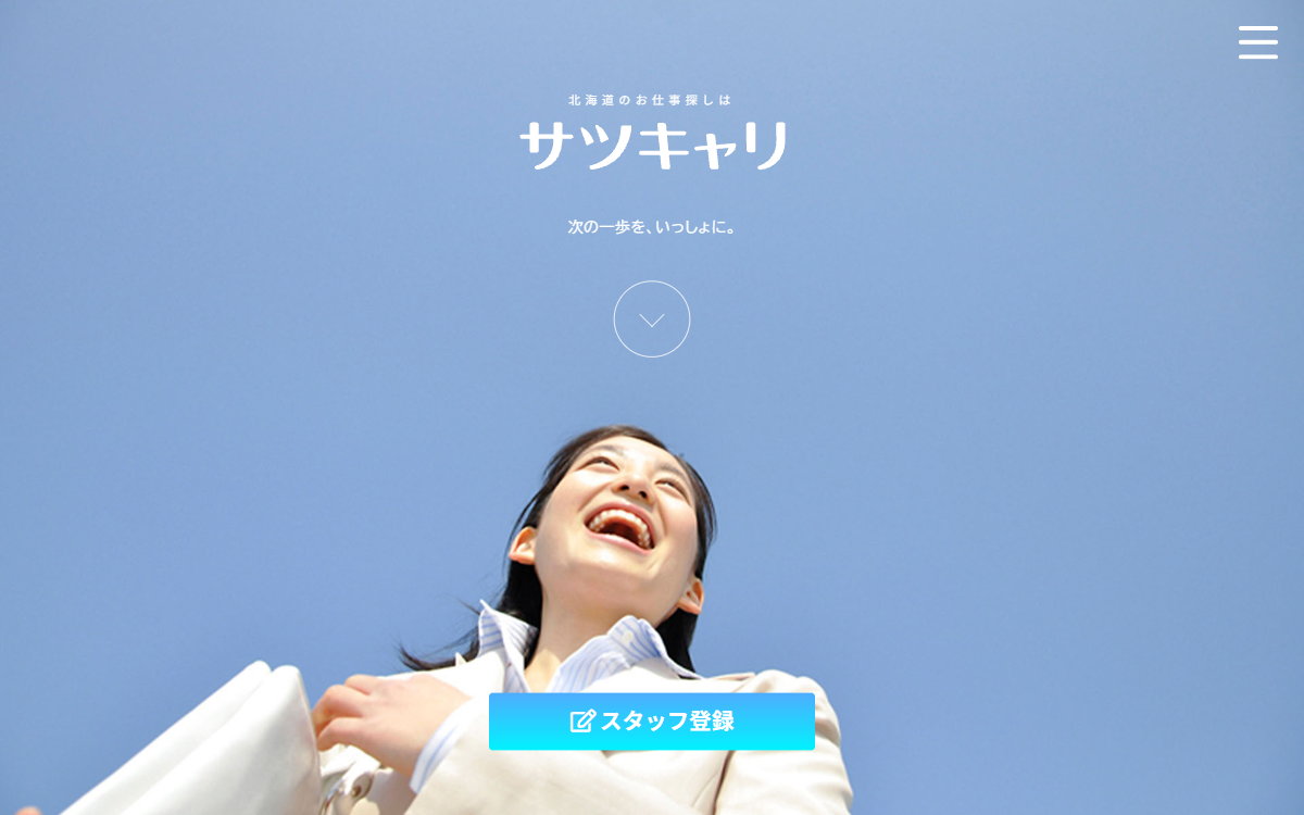 株式会社サツキャリ 公式サイト
