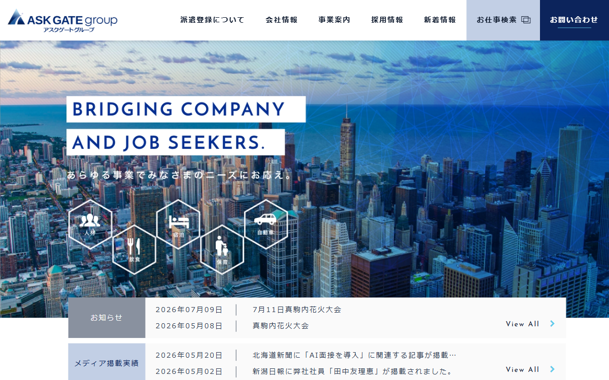 株式会社アスクゲート 公式サイト