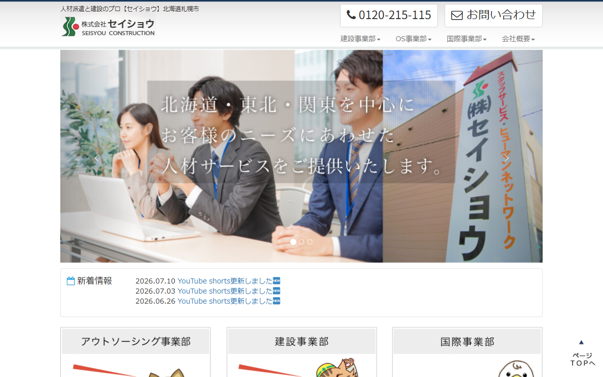 株式会社セイショウ 公式サイト