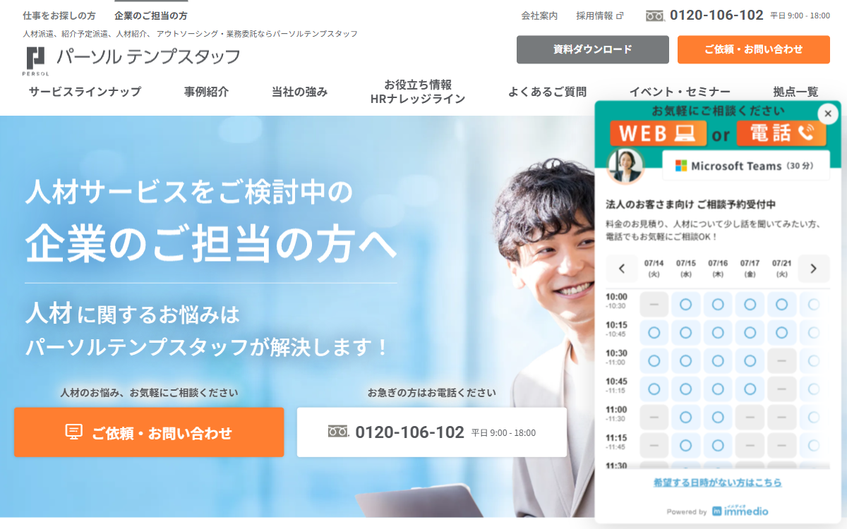 パーソルテンプスタッフ株式会社（札幌オフィス） 公式サイト