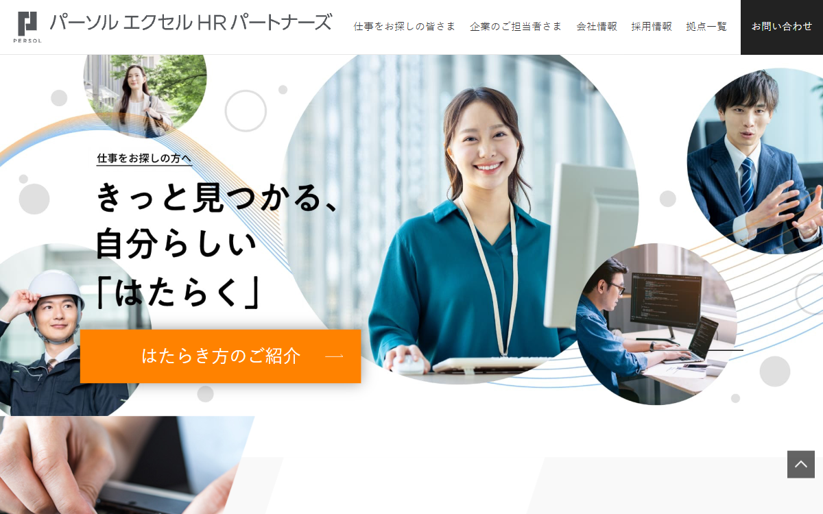 パーソルエクセルHRパートナーズ株式会社（北海道登録センター） 公式サイト