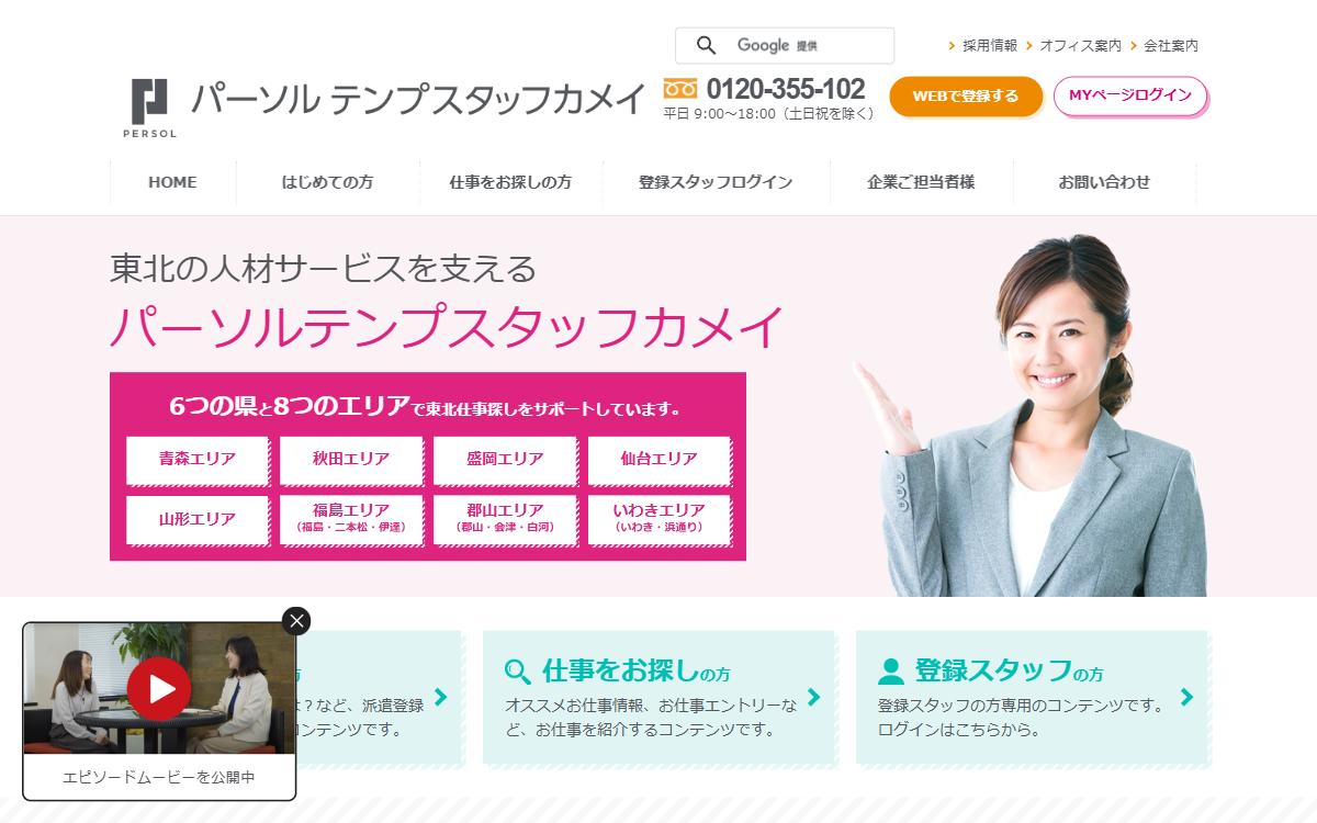 パーソルテンプスタッフカメイ株式会社 公式サイト