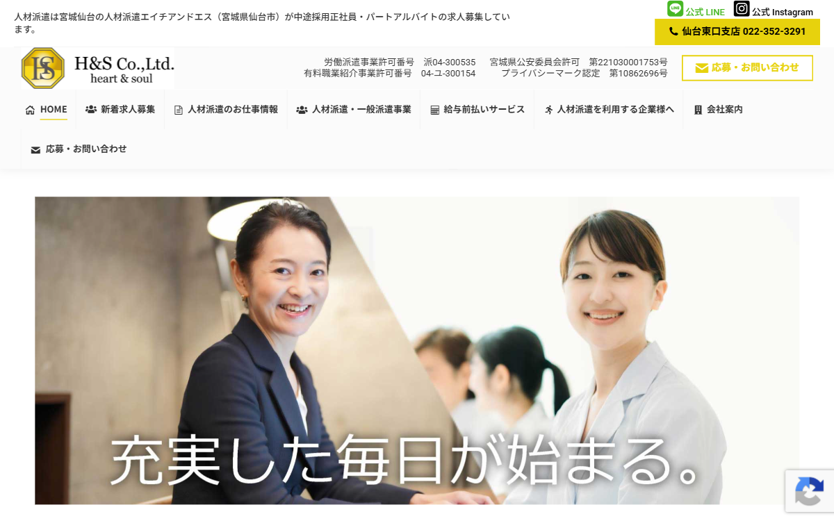株式会社H&S（エイチアンドエス） 公式サイト