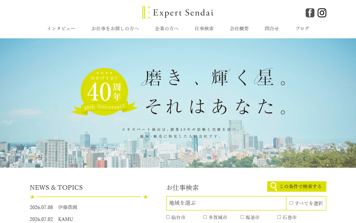 株式会社エキスパート仙台 公式サイト