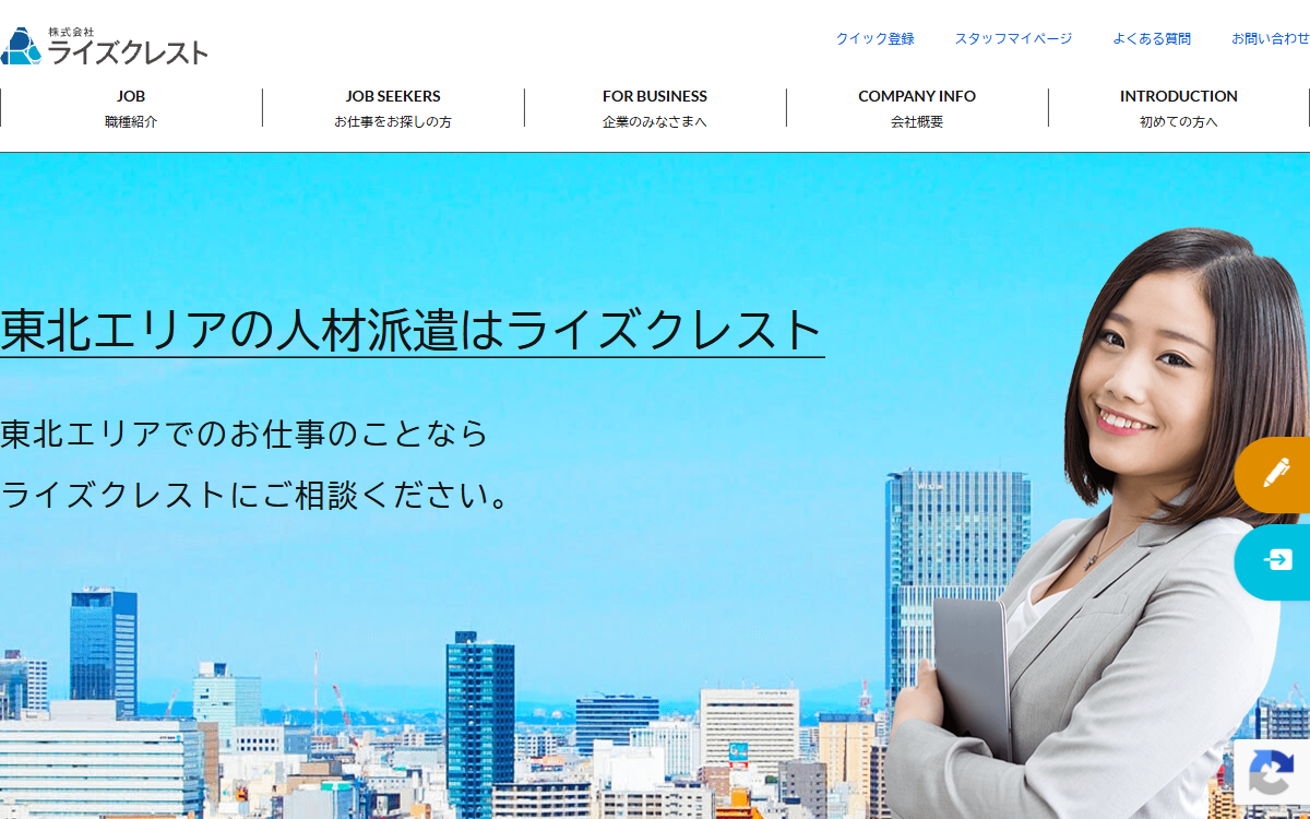 株式会社ライズクレスト 公式サイト
