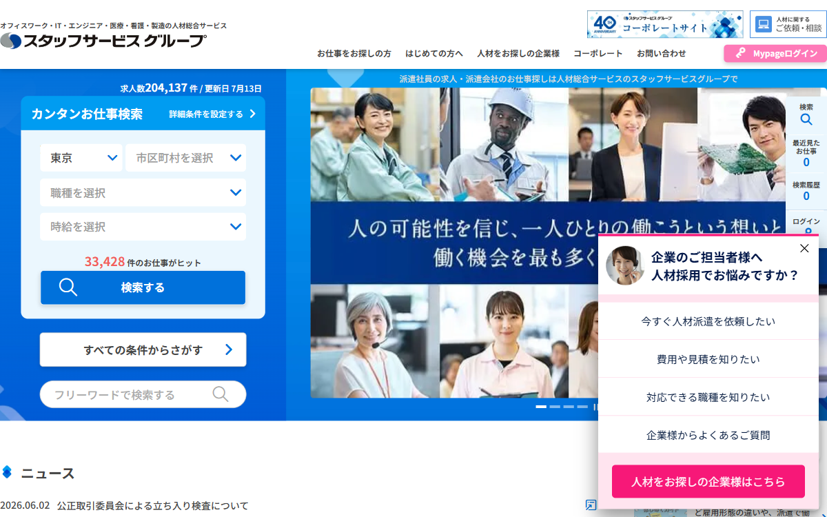 株式会社スタッフサービス（仙台オフィス） 公式サイト