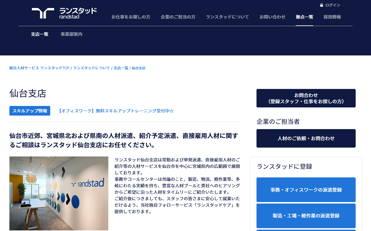 ランスタッド株式会社（仙台支店） 公式サイト
