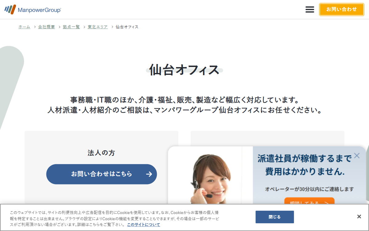 マンパワーグループ株式会社（仙台オフィス） 公式サイト