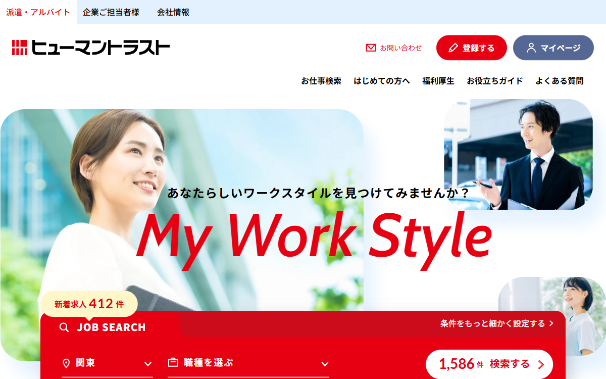 株式会社ヒューマントラスト（仙台支店） 公式サイト