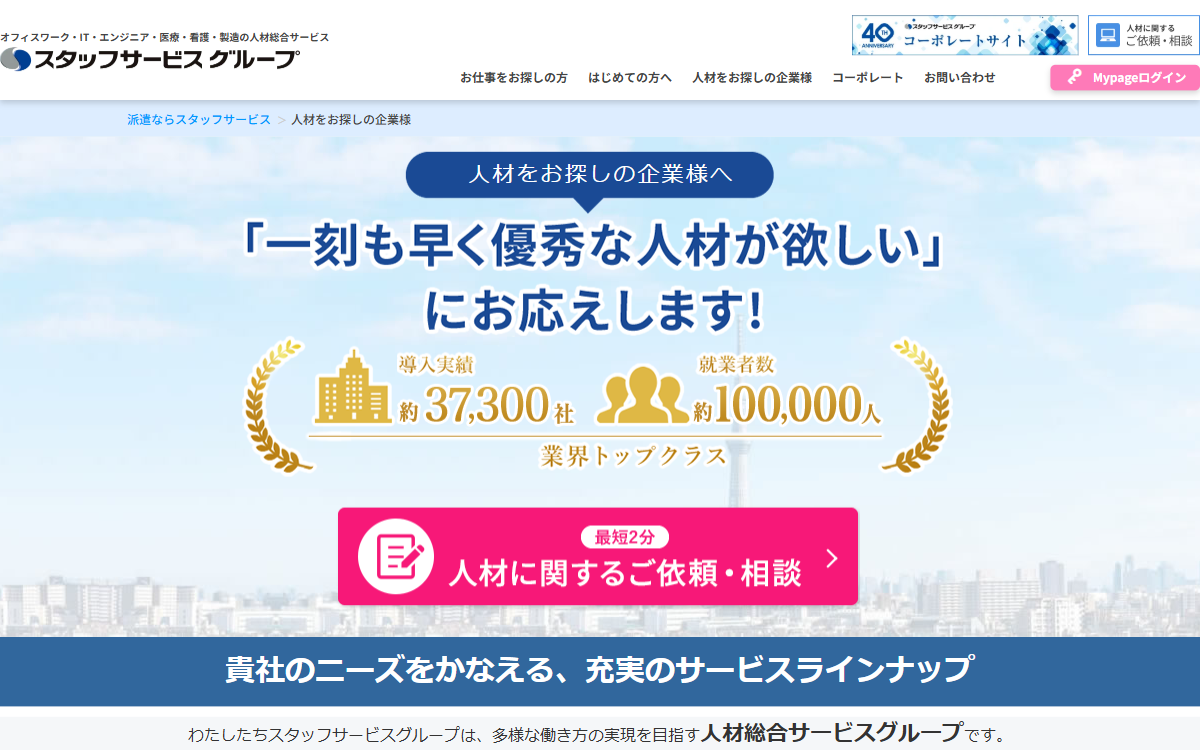 株式会社スタッフサービス 公式サイト 株式会社スタッフサービス 公式サイト