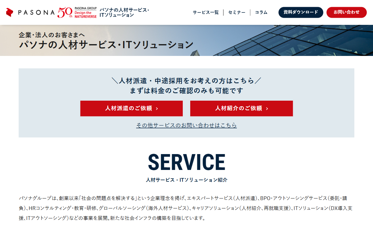 株式会社パソナ 公式サイト 株式会社パソナ 公式サイト