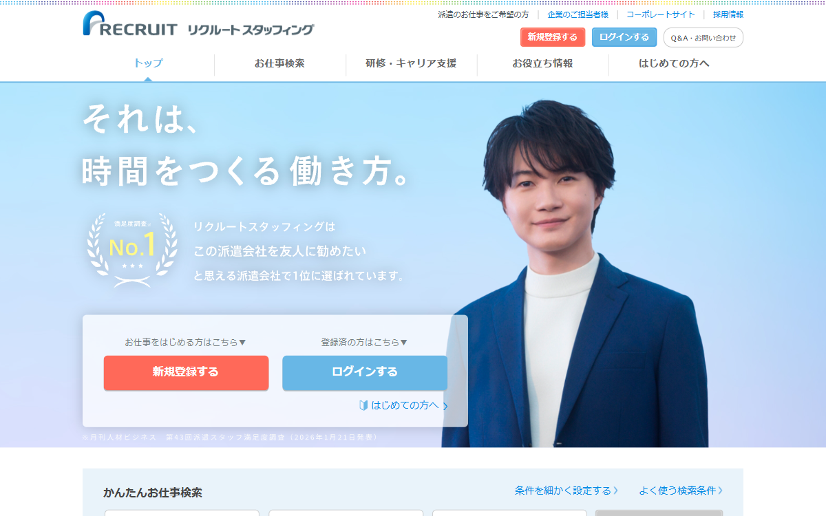 株式会社リクルートスタッフィング 公式サイト 株式会社リクルートスタッフィング 公式サイト