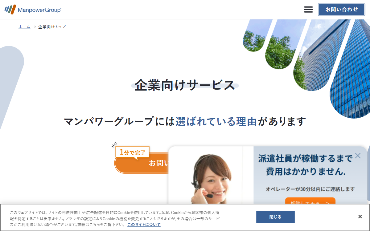 マンパワーグループ株式会社 公式サイト マンパワーグループ株式会社 公式サイト