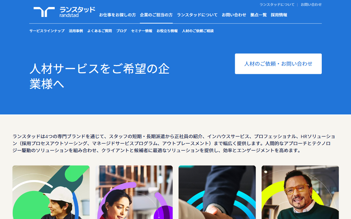 ランスタッド株式会社 公式サイト ランスタッド株式会社 公式サイト