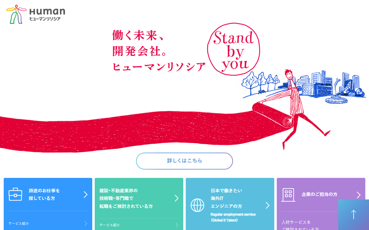 ヒューマンリソシア株式会社 公式サイト ヒューマンリソシア株式会社 公式サイト