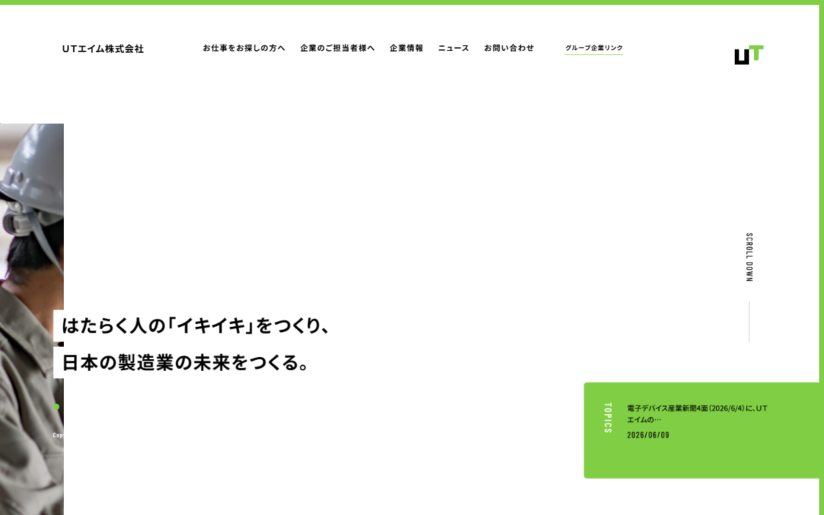 UTエイム株式会社(UTグループ) 公式サイト UTエイム株式会社(UTグループ) 公式サイト