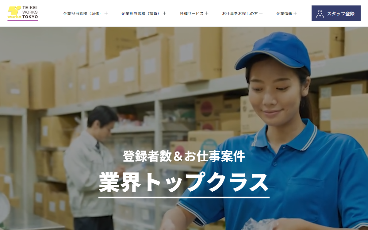 テイケイワークス東京株式会社 公式サイト テイケイワークス東京株式会社 公式サイト