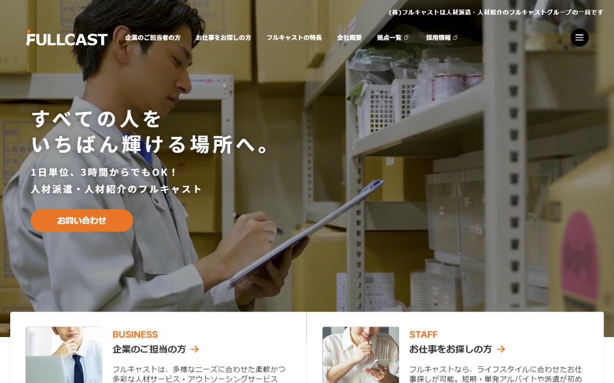 株式会社フルキャスト 公式サイト 株式会社フルキャスト 公式サイト