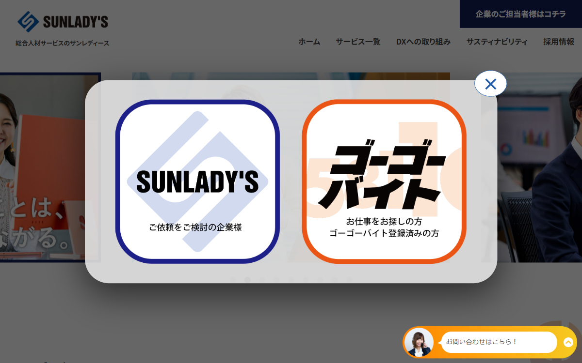 株式会社サンレディース 公式サイト 株式会社サンレディース 公式サイト