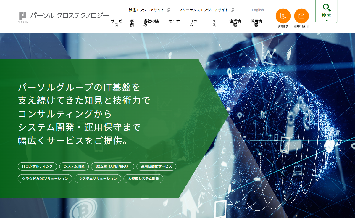 パーソルクロステクノロジー株式会社 公式サイト パーソルクロステクノロジー株式会社 公式サイト