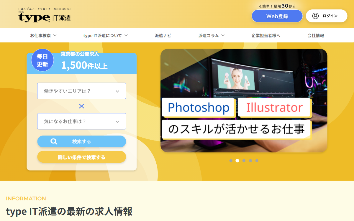 株式会社キャリアデザインセンター(type IT派遣) 公式サイト 株式会社キャリアデザインセンター(type IT派遣) 公式サイト