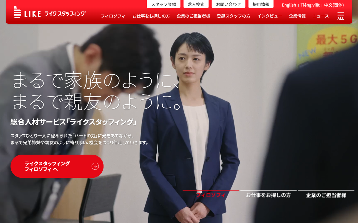 ライクスタッフィング株式会社 公式サイト ライクスタッフィング株式会社 公式サイト
