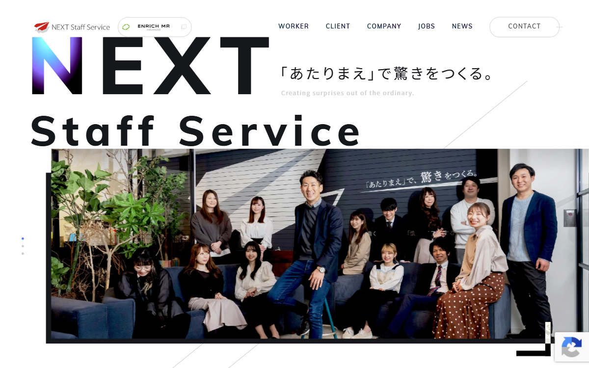 株式会社NEXTスタッフサービス 公式サイト 株式会社NEXTスタッフサービス 公式サイト