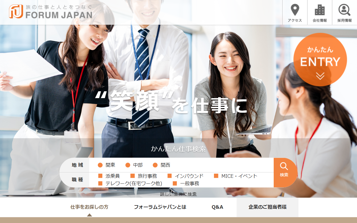 株式会社フォーラムジャパン 公式サイト 株式会社フォーラムジャパン 公式サイト