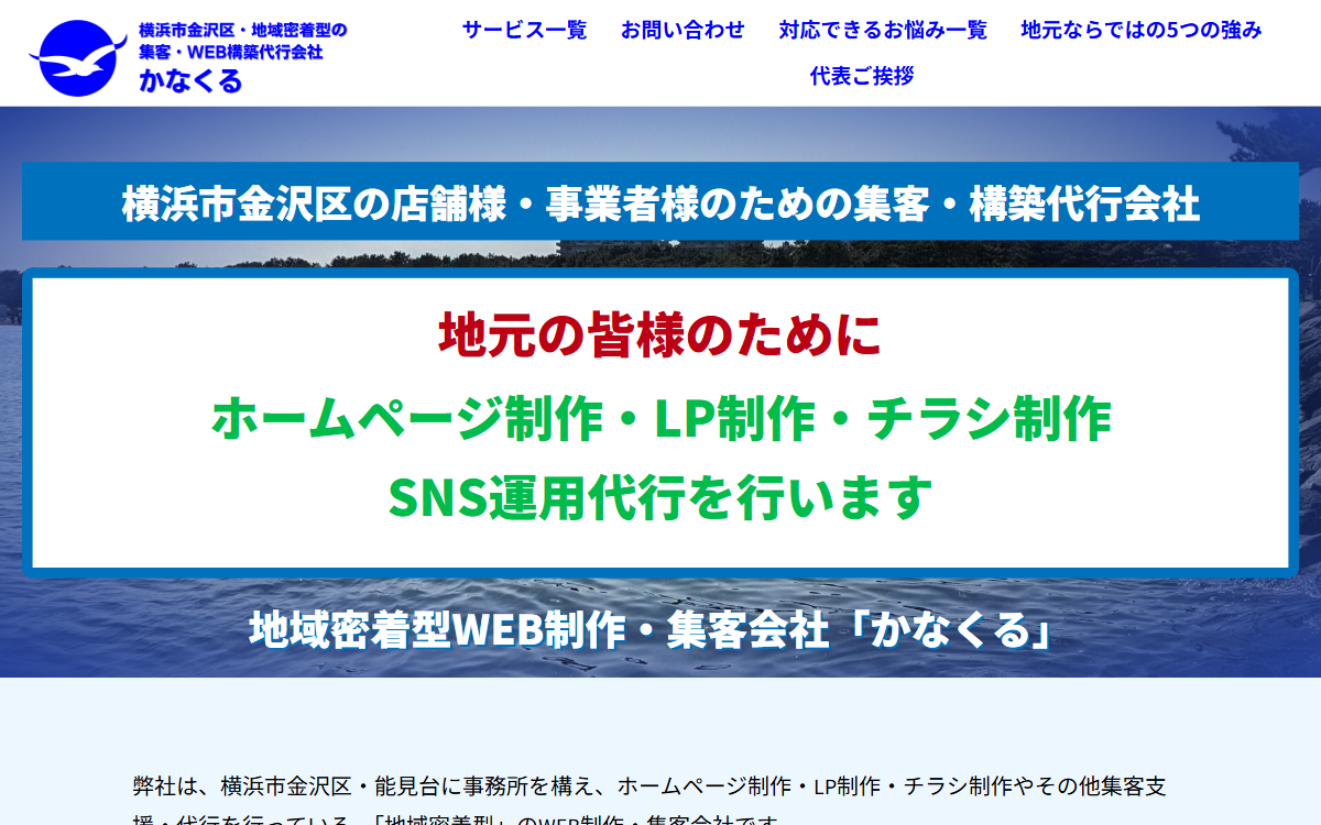 エコリバー（かなくる） 公式サイト