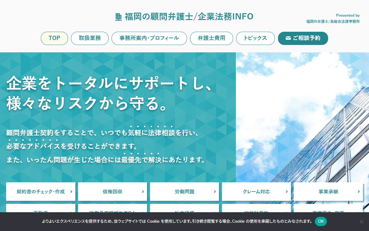 島総合法律事務所 公式サイト 島総合法律事務所 公式サイト