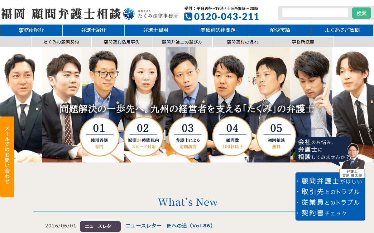 弁護士法人たくみ法律事務所 公式サイト 弁護士法人たくみ法律事務所 公式サイト