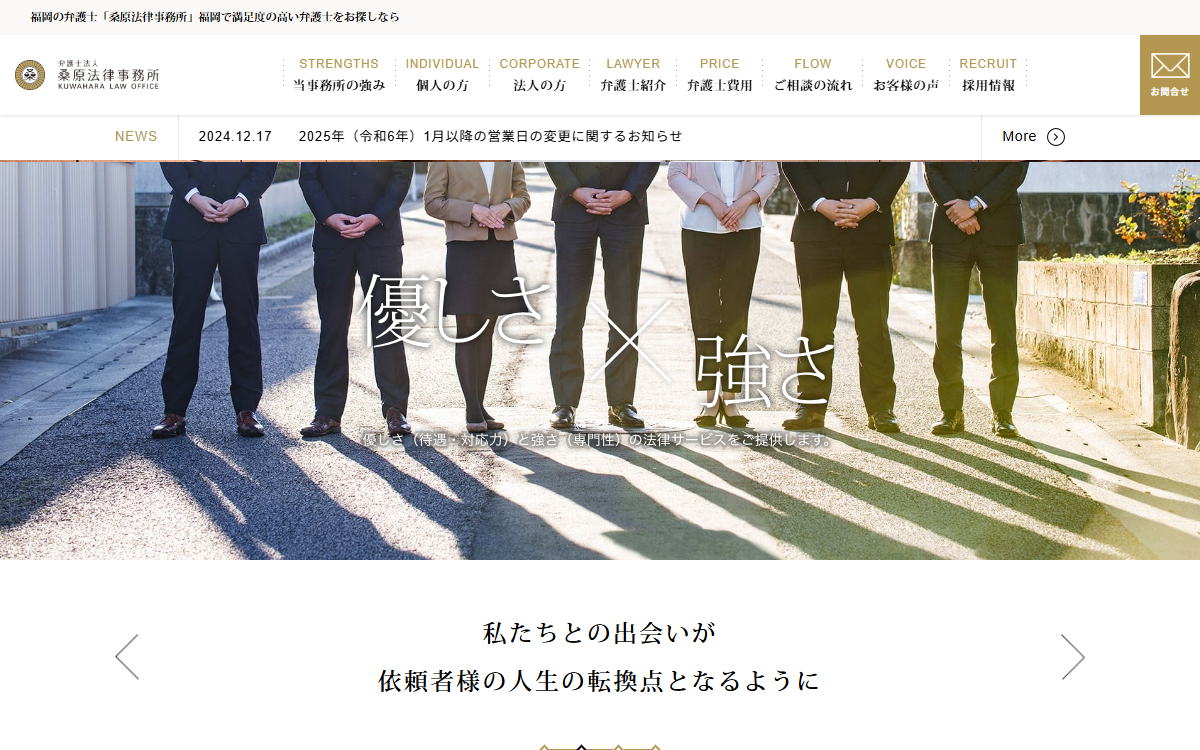 弁護士法人桑原法律事務所 公式サイト 弁護士法人桑原法律事務所 公式サイト