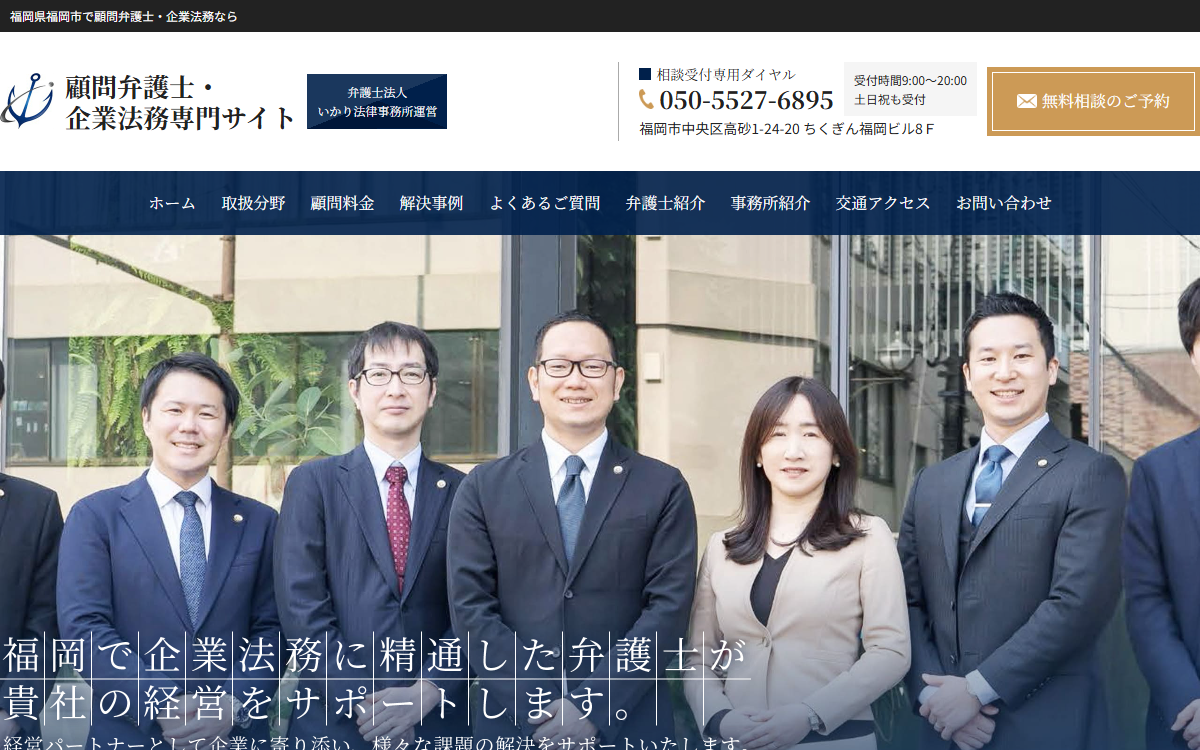 弁護士法人いかり法律事務所 公式サイト 弁護士法人いかり法律事務所 公式サイト