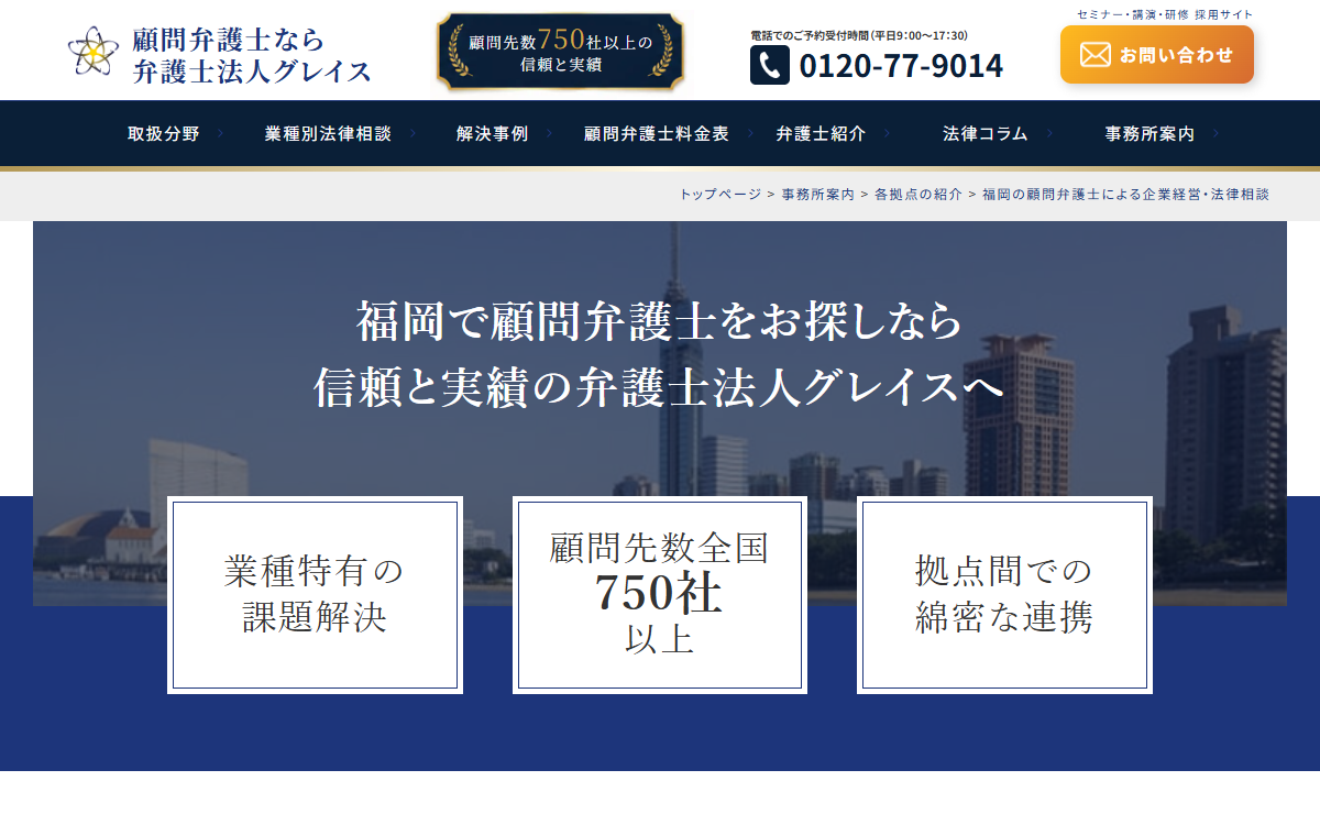 弁護士法人グレイス(福岡事務所) 公式サイト 弁護士法人グレイス(福岡事務所) 公式サイト