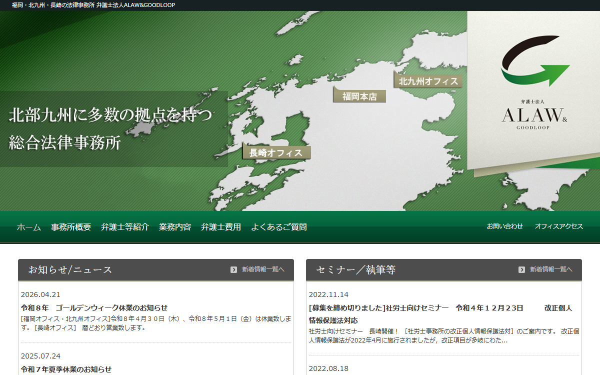 弁護士法人ALAW&GOODLOOP 公式サイト 弁護士法人ALAW&GOODLOOP 公式サイト