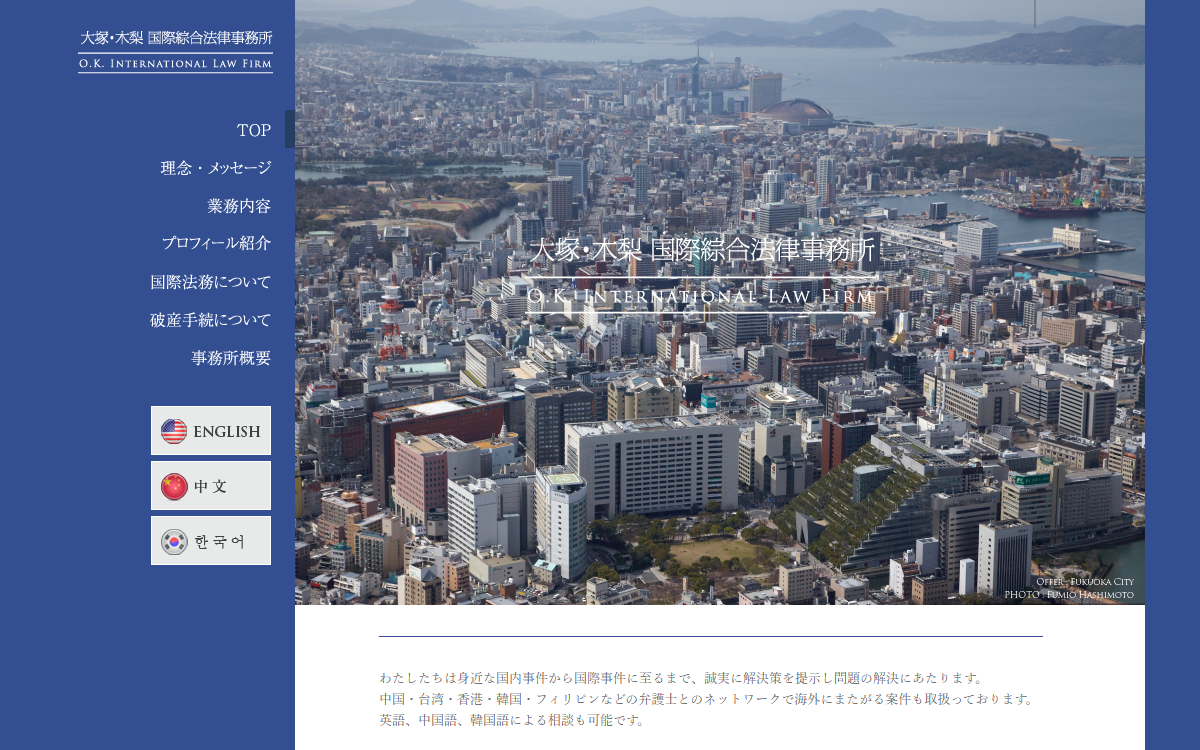 大塚・木梨国際綜合法律事務所 公式サイト 大塚・木梨国際綜合法律事務所 公式サイト