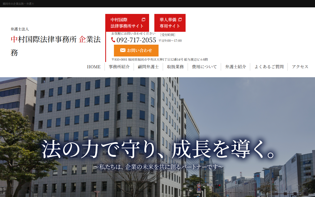 弁護士法人中村国際法律事務所 公式サイト 弁護士法人中村国際法律事務所 公式サイト