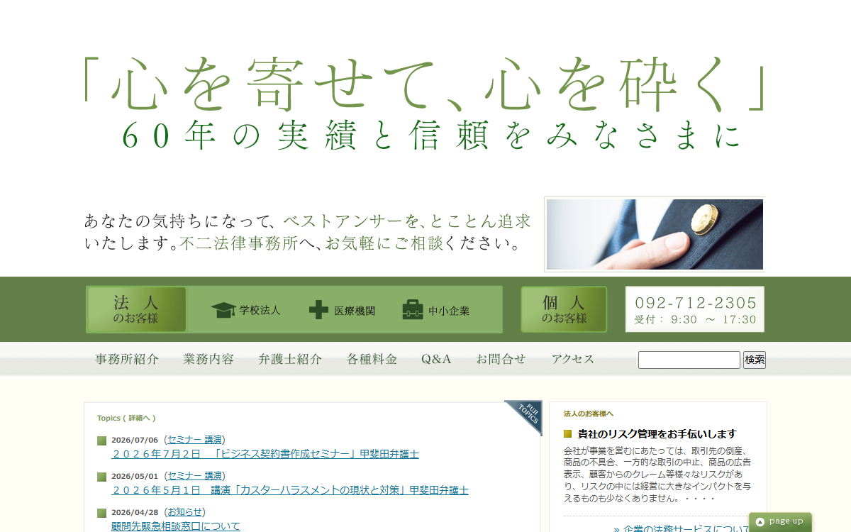 不二法律事務所 公式サイト 不二法律事務所 公式サイト