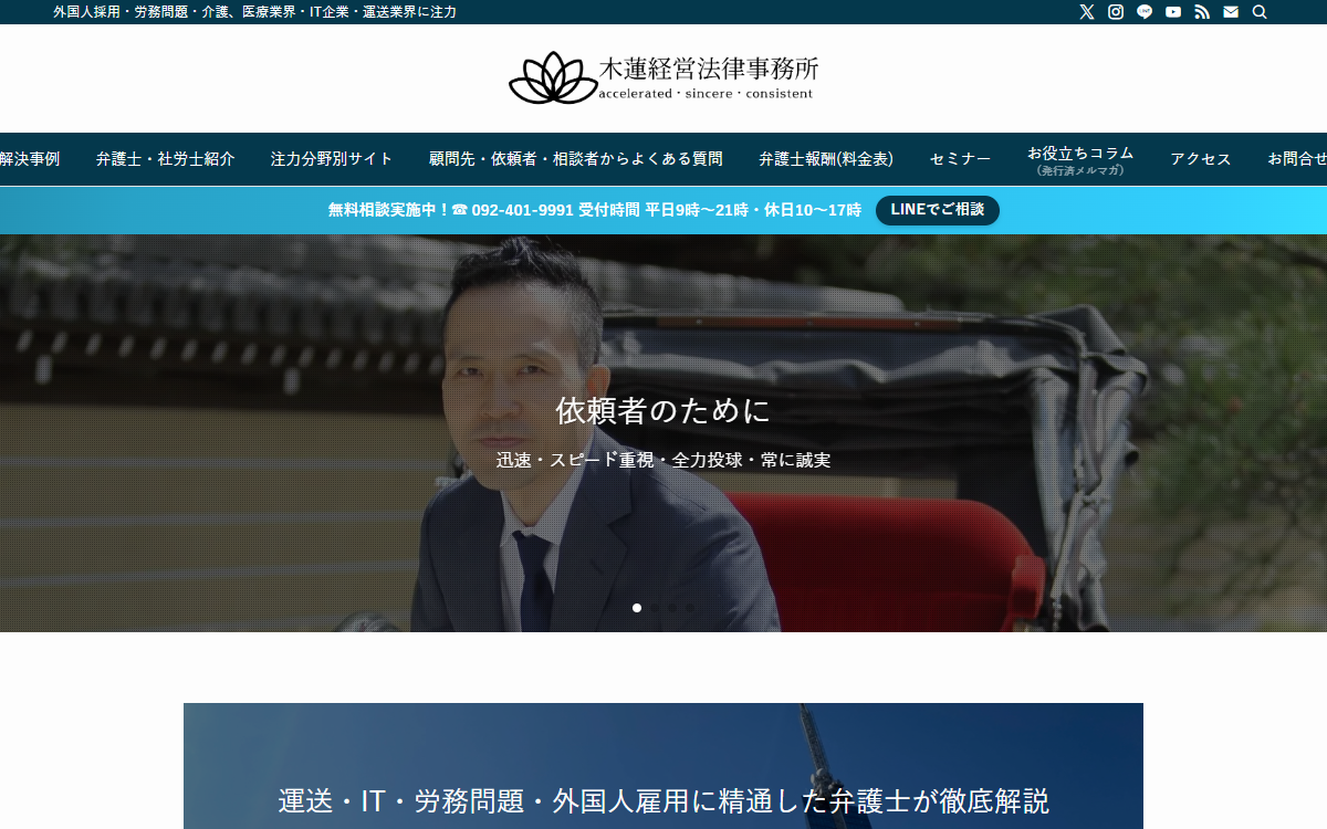 木蓮経営法律事務所 公式サイト 木蓮経営法律事務所 公式サイト