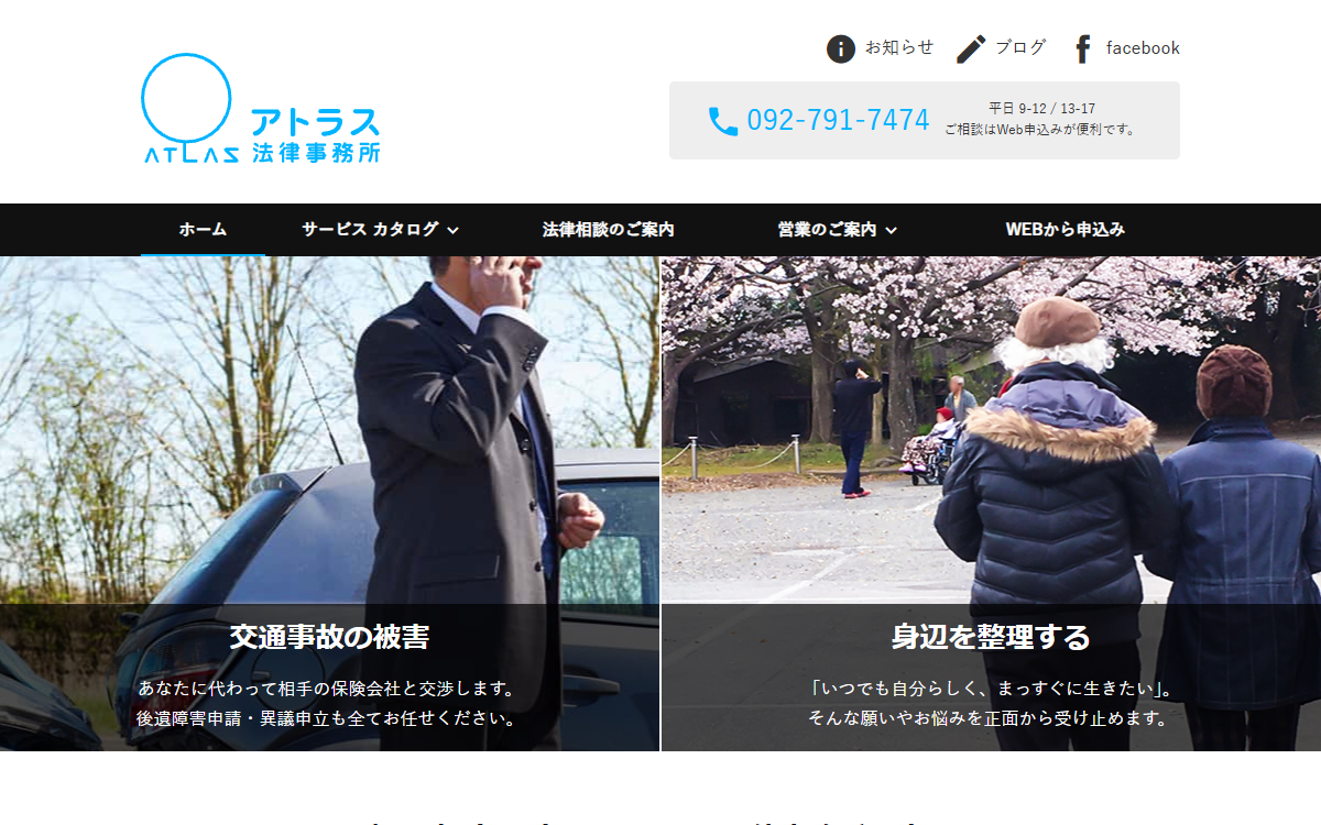 アトラス法律事務所 公式サイト アトラス法律事務所 公式サイト