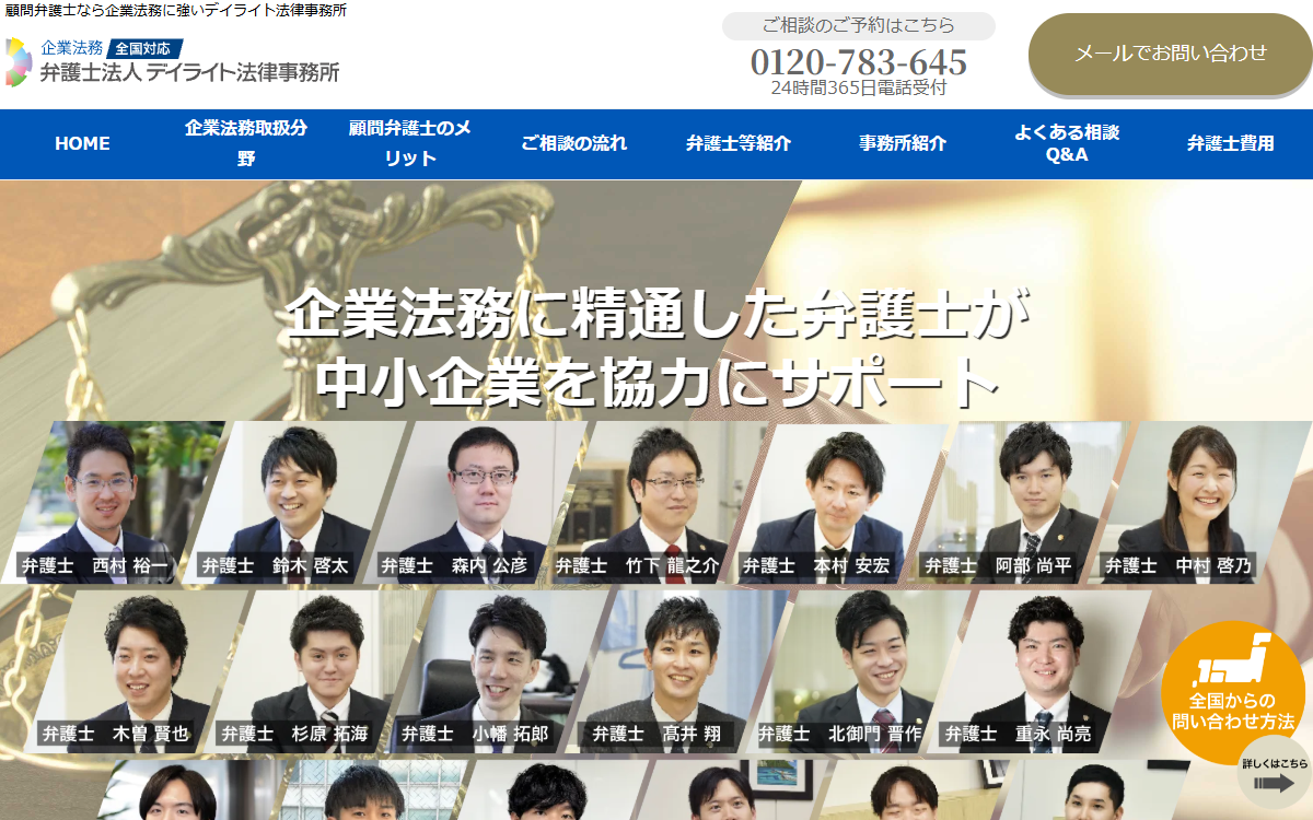 弁護士法人デイライト法律事務所 公式サイト 弁護士法人デイライト法律事務所 公式サイト