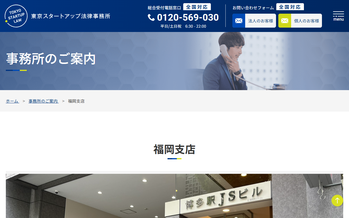 弁護士法人東京スタートアップ法律事務所 福岡支店 公式サイト 弁護士法人東京スタートアップ法律事務所 福岡支店 公式サイト