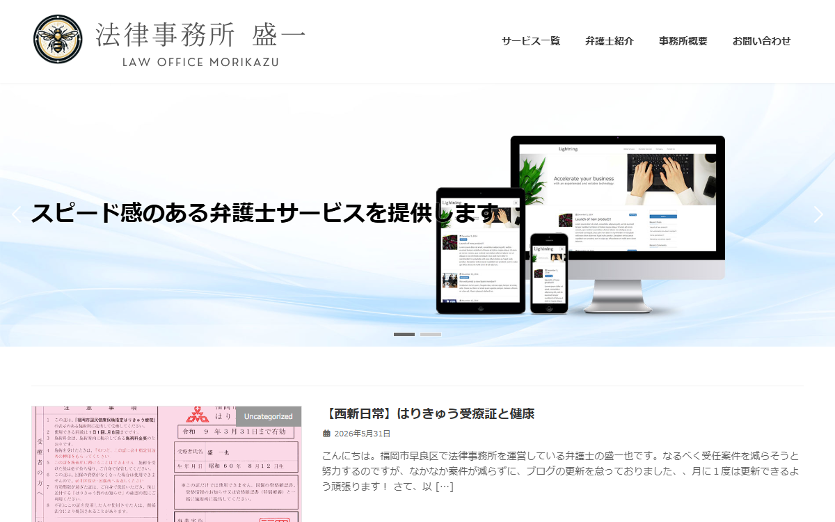 法律事務所盛一 公式サイト 法律事務所盛一 公式サイト