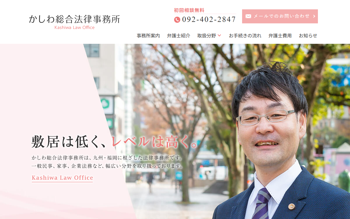 かしわ総合法律事務所 公式サイト かしわ総合法律事務所 公式サイト