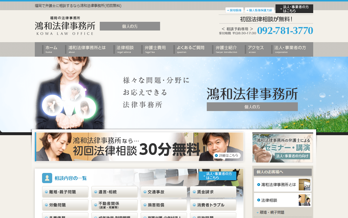 鴻和法律事務所 公式サイト 鴻和法律事務所 公式サイト